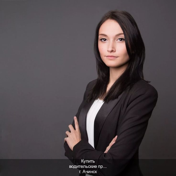 Оформление ВУ в г. Ачинск (Купить водительские права категории C в Ачинске — Возврат ВУ) - инструктор Андрей 93