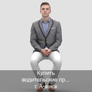 Получить корочки в г. Ачинск (Купить водительские права дубликат в Ачинске) - инструктор Игорь 67