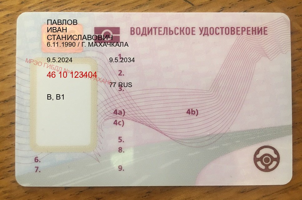 Легальные корочки в г. Ачинск (Купить водительские права категории D в Ачинске — Законная схема) - пример бланка 32 Легальные корочки в г. Ачинск (Купить водительские права категории D в Ачинске — Законная схема) - пример бланка 32