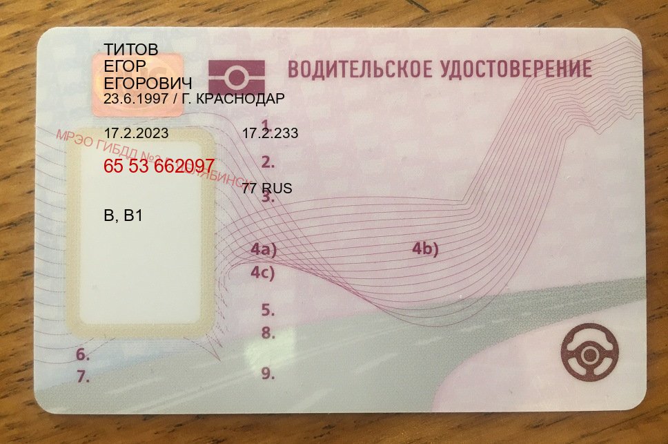 Помощь с ВУ в г. Ачинск (Купить дубликат водительского удостоверения в Ачинске — Копия ГОЗНАК) - пример бланка 53