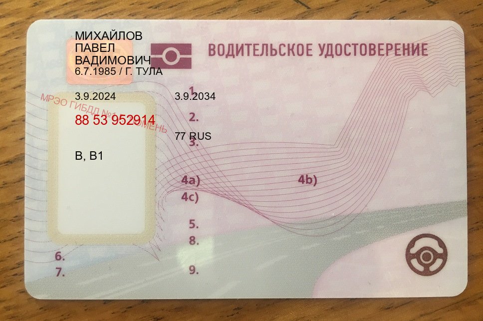 Сделать ВУ в г. Ачинск (Водительские права купить в Ачинске) - пример бланка 51