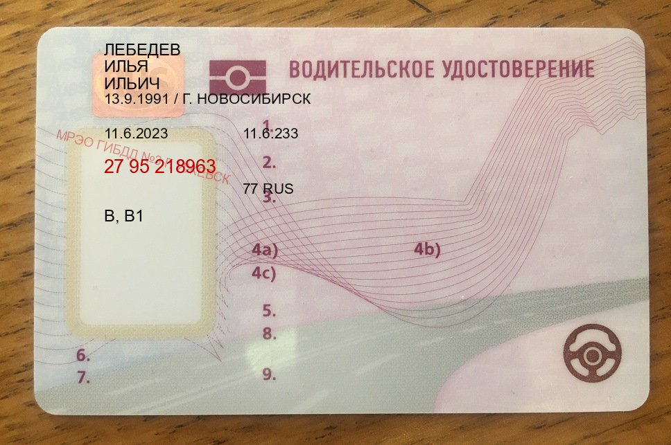 Оформление удостоверение в г. Ачинск (Купить водительские права без экзаменов в Ачинске) - пример бланка 73 Оформление удостоверение в г. Ачинск (Купить водительские права без экзаменов в Ачинске) - пример бланка 73