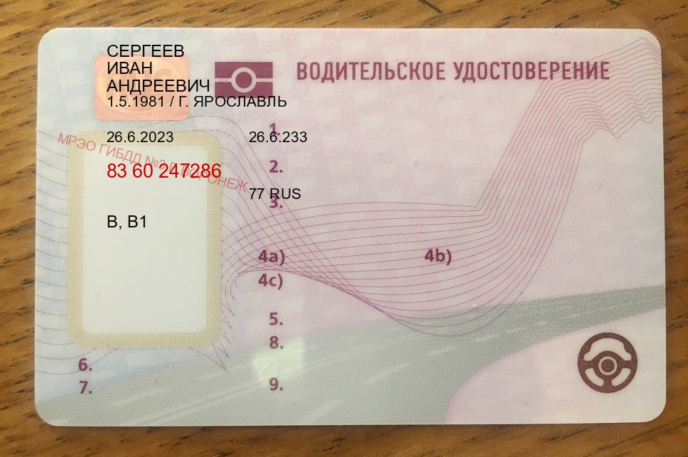 Получить корочки в г. Ачинск (Купить водительские права на трактор в Ачинске — Под ключ за 2-3 дня) - пример бланка 29