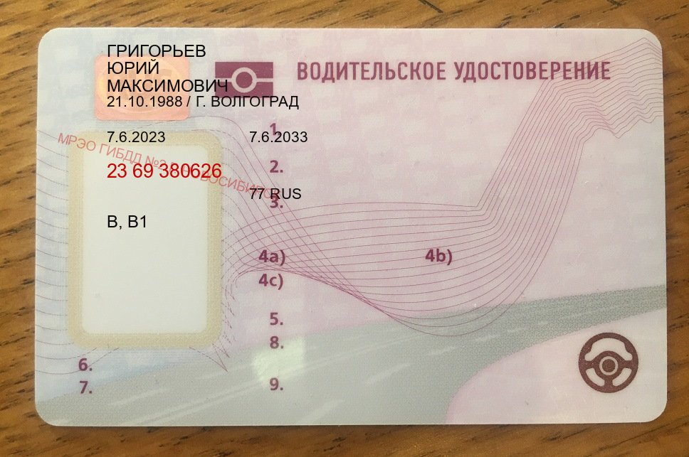 Легальные ВУ в г. Ачинск (Купить новое водительское удостоверение в Ачинске — Конфиденциально и надежно) - пример бланка 79