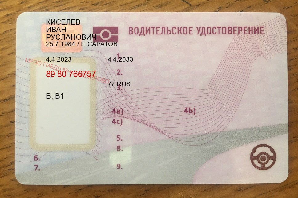 Сделать ВУ в г. Ачинск (Водительское удостоверение купить в Ачинске) - лицевая сторона 33