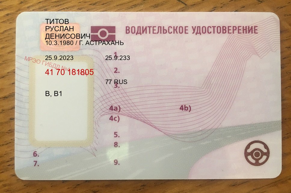 Помощь с права в г. Ачинск (Водительское удостоверение купить дубликат в Ачинске — Без экзаменационные тесты) - пример бланка 3 Помощь с права в г. Ачинск (Водительское удостоверение купить дубликат в Ачинске — Без экзаменационные тесты) - пример бланка 3