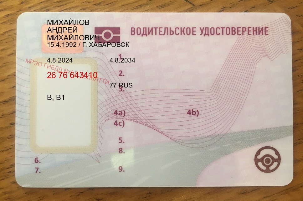 Сделать документы в г. Ачинск (Купить водительские права категории A в Ачинске — Официально с проводкой по базе) - пример бланка 56