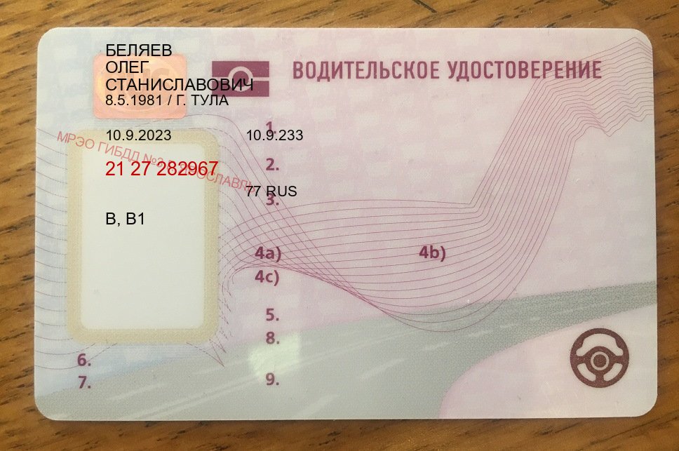 Получить права в г. Ачинск (Купить водительские права категории C в Ачинске — Возврат ВУ) - пример бланка 26