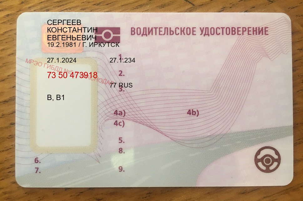 Получить удостоверение в г. Ачинск (Купить водительские права категории B в Ачинске — Зеркала документы) - пример бланка 43